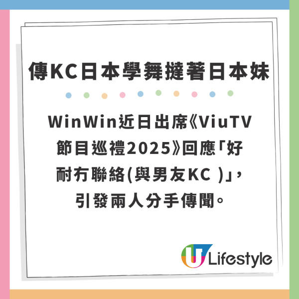 KC藐嘴｜KC疑因對Anson Lo藐嘴遭雪藏 女友WinWin火速割席︰好耐冇聯絡