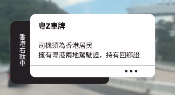 內地司機非法駕駛中港白牌車搵食！「粵Z」「FU」大不同！不法中介代辦簽證極猖狂