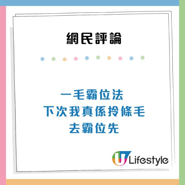 港男大家樂用「一毫子」霸位！怒斥取餐後被偷錢 網民：下次擺呢樣包冇人爭