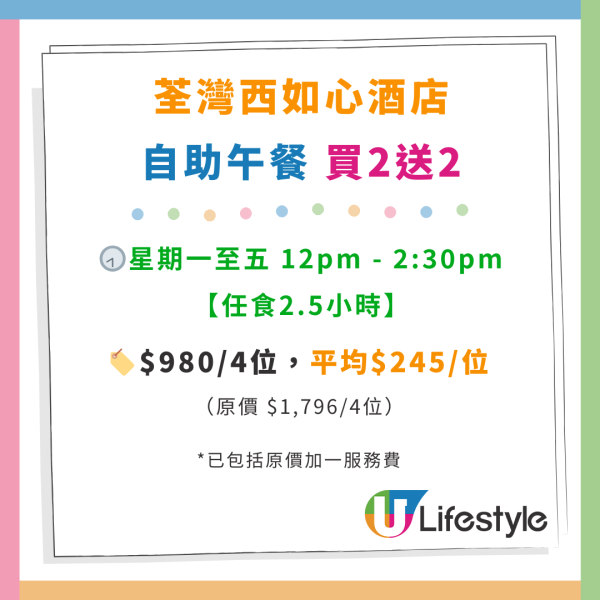 荃灣西如心酒店「蟹主題」自助餐優惠！$222起任食雪花蟹腳／燒蠔／清酒鮑魚／泰式黃咖哩炒蟹