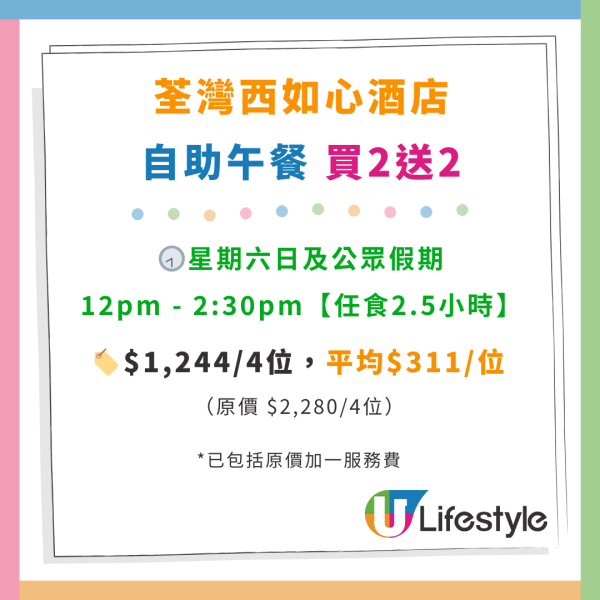 荃灣西如心酒店「蟹主題」自助餐優惠！$222起任食雪花蟹腳／燒蠔／清酒鮑魚／泰式黃咖哩炒蟹