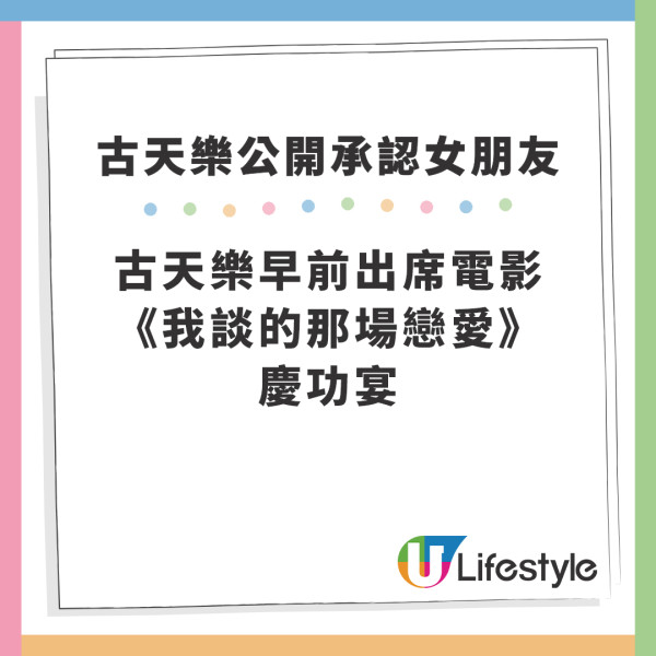 古天樂罕有公開承認「女朋友」 被連番質問終於鬆口認愛？