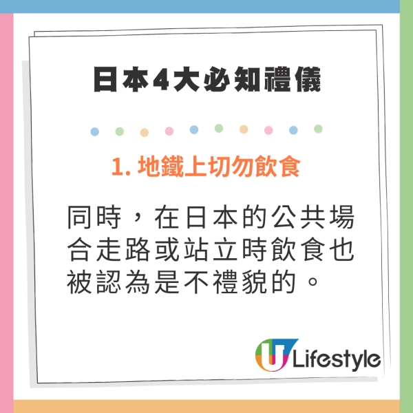 旅遊達人分享日本4大必知禮儀 進餐時謹記一個行為/地鐵上這樣做會被白眼？ 