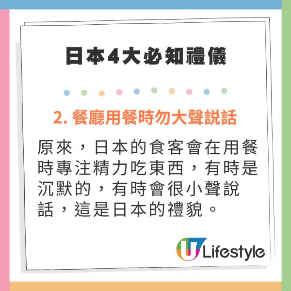旅遊達人分享日本4大必知禮儀 進餐時謹記一個行為/地鐵上這樣做會被白眼？ 