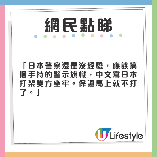 有片｜中國大媽因插隊羽田機場埋身肉搏 出盡招式扯頭髮扭耳仔 日本警方處理方法獲大讚 