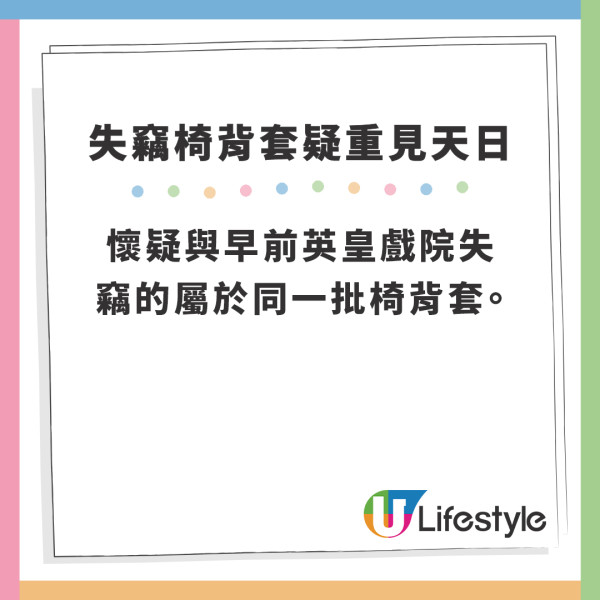 《玩轉腦朋友2》失竊戲院椅背疑重見天日 疑有不法之徒網上轉售解釋極狂妄