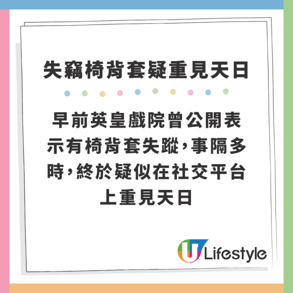 《玩轉腦朋友2》失竊戲院椅背疑重見天日 疑有不法之徒網上轉售解釋極狂妄