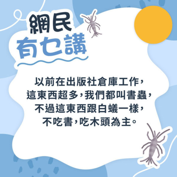 網民見衣魚求救「這啥鬼？」