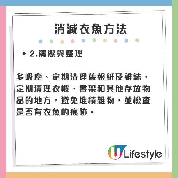 消滅衣魚方法