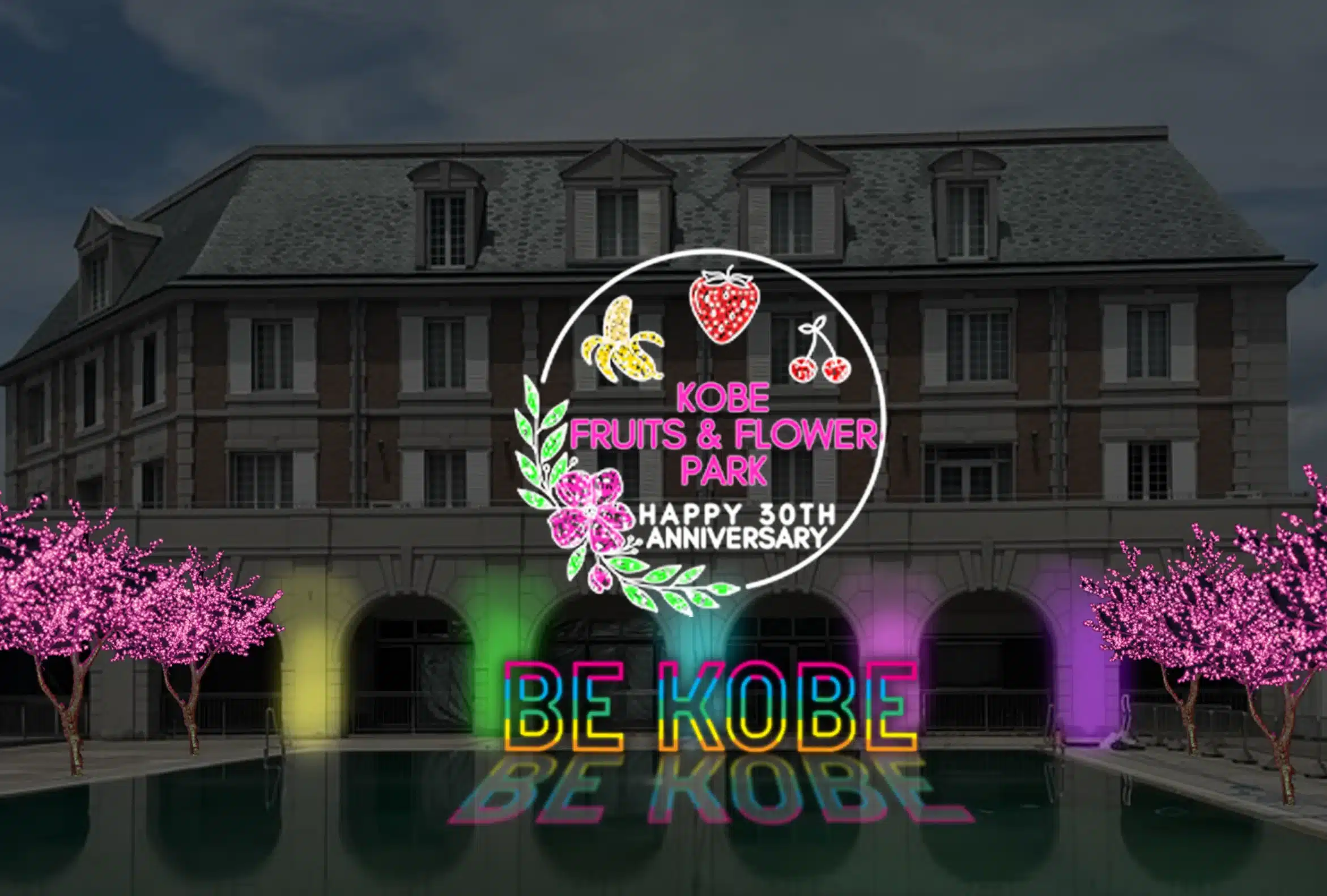 神戶Illuminage 2024（圖片來源︰illuminagegroup.com）