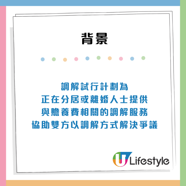 贍養費調解試行計劃｜4類人免費申請！為期3年料2400人受惠 附申請資格