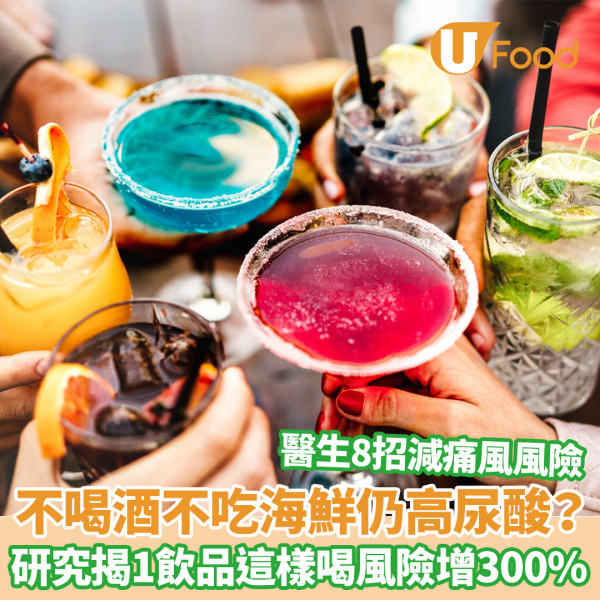 不吃海鮮仍痛風？研究揭秘1飲品這樣喝高尿酸風險飆300%！