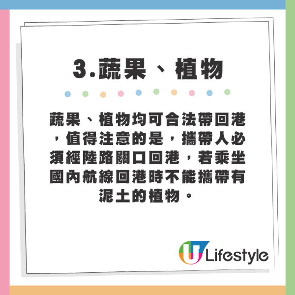 蔬果植物以及已煮熟肉類、雞蛋制品等同樣可以帶入境。