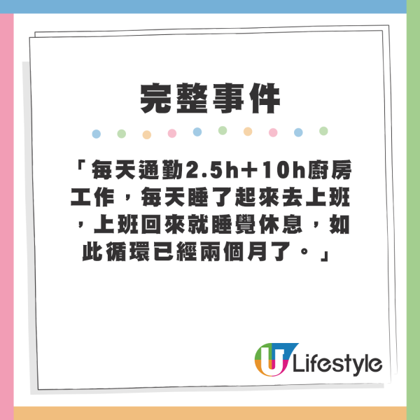 內地90後媽媽：「每天通勤2.5h+10h廚房工作，每天睡了起來去上班，上班回來就睡覺休息，如此循環已經兩個月了。」