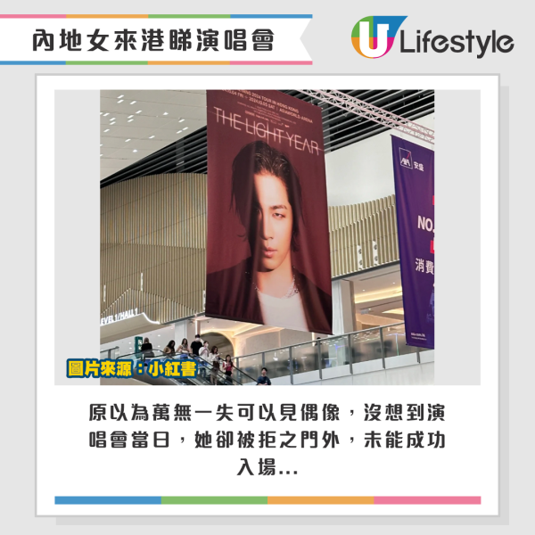 原以為萬無一失可以見偶像，沒想到演唱會當日，她卻被拒之門外，未能成功入場...