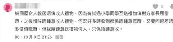 網民建議：「同送嘢俾你嘅朋友講返，如果唔係佢可能會唔get點解你送咗都唔開心」。