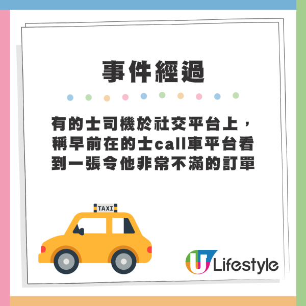 有的士司機在社交平台上，稱早前在的士call車平台看到一張令他非常不滿的訂單...