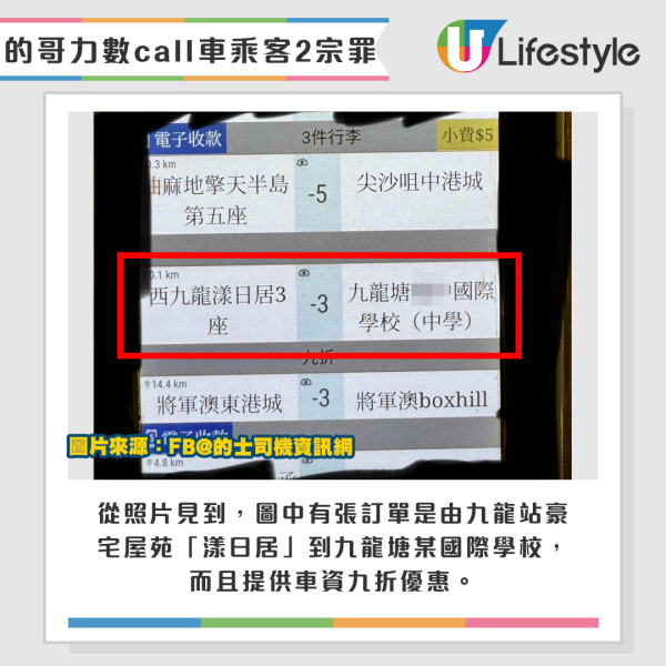 從照片見到，圖中有張訂單是由九龍站豪宅屋苑「漾日居」到九龍塘某國際學校，而且提供車資九折優惠。