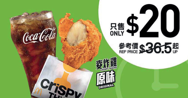 $20 原味麥炸雞一件配汽水