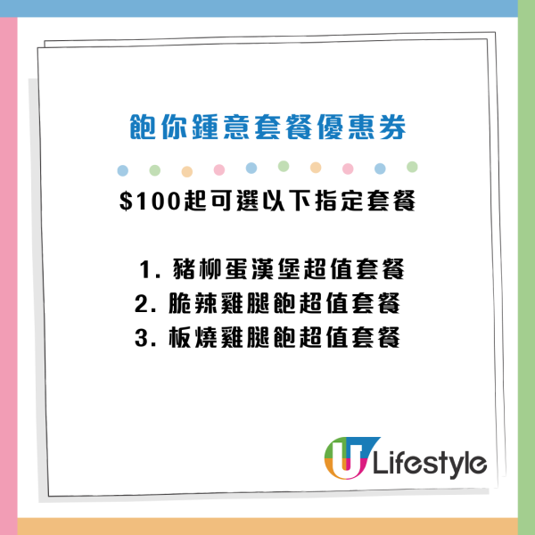 麥當勞全新分店開張！免費送中汽水 / 神秘開心樂園餐玩具乙份