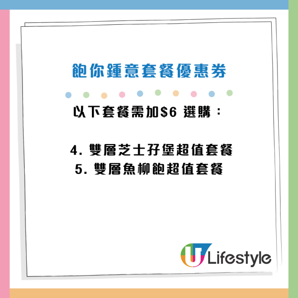 麥當勞全新分店開張！免費送中汽水 / 神秘開心樂園餐玩具乙份