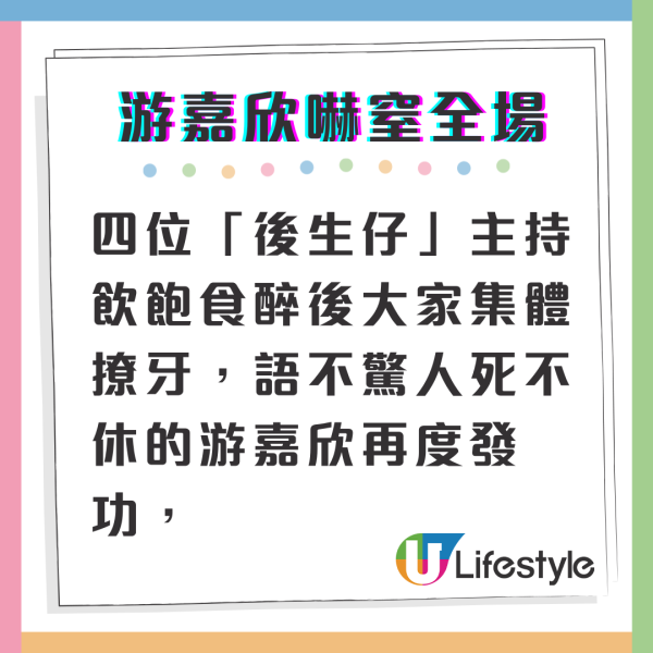 游嘉欣「環保式撩牙大法」搞到全場眼都凸 嚇窒馮盈盈：真係好爆！