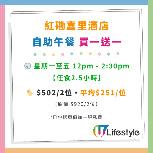 紅磡嘉里酒店Kerry Hotel自助餐買一送一！任食龍蝦／長腳蟹／和牛／飛驒牛壽喜燒$251起