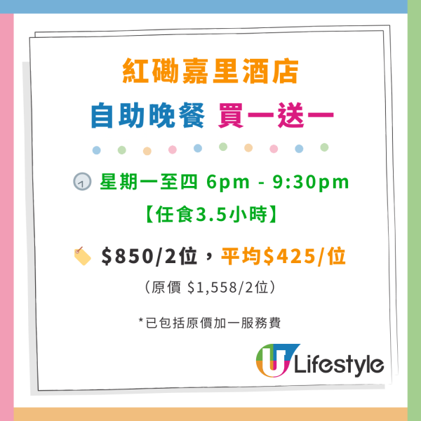 紅磡嘉里酒店Kerry Hotel自助餐買一送一！任食龍蝦／長腳蟹／和牛／飛驒牛壽喜燒$251起