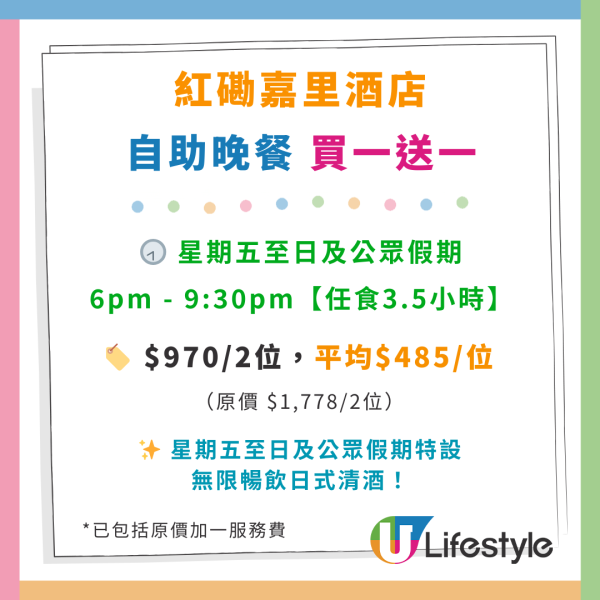 紅磡嘉里酒店Kerry Hotel自助餐買一送一！任食龍蝦／長腳蟹／和牛／飛驒牛壽喜燒$251起