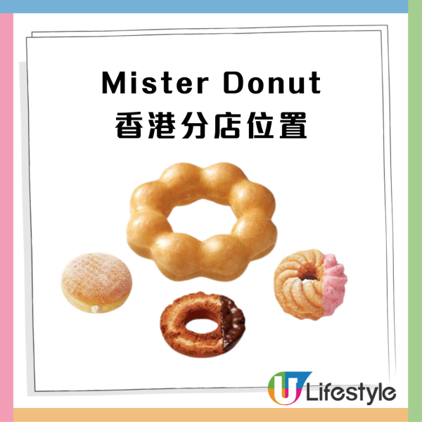 Mister Donut再開第二分店！首間九龍東店 已有圍板12月開幕 