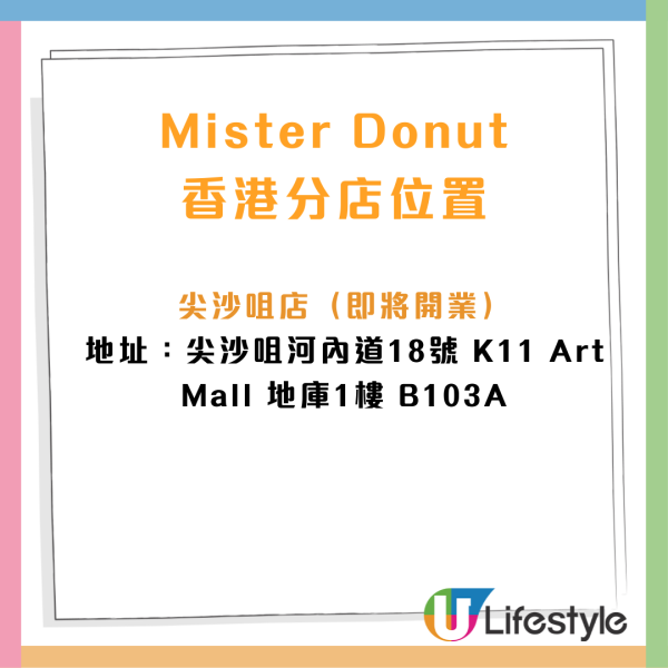 Mister Donut再開第二分店！首間九龍東店 已有圍板12月開幕 