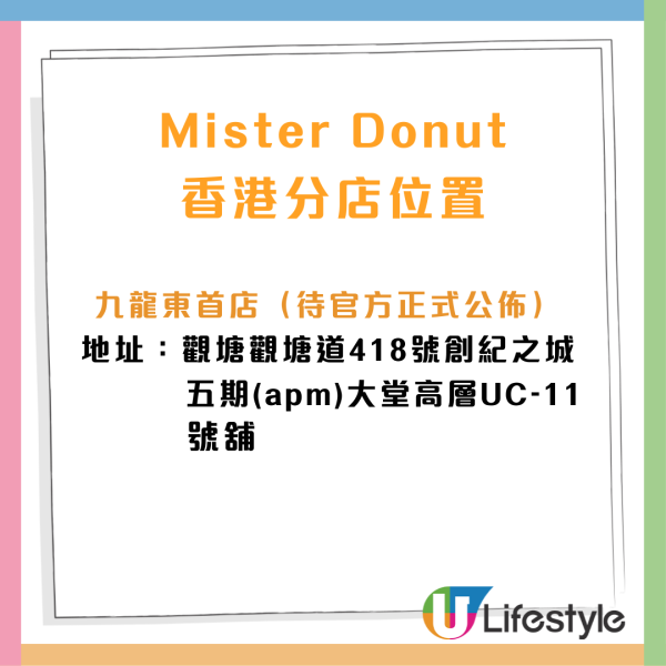 Mister Donut再開第二分店！首間九龍東店 已有圍板12月開幕 