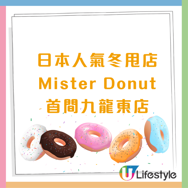 Mister Donut再開第二分店！首間九龍東店 已有圍板12月開幕 