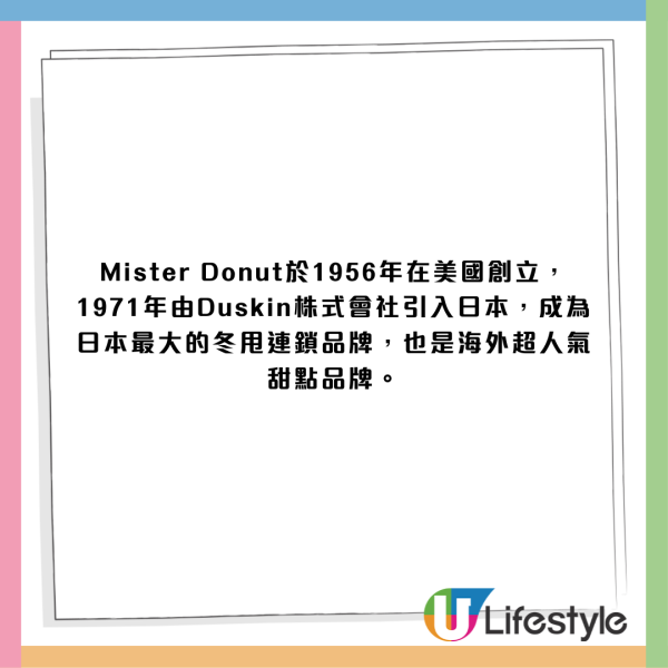 Mister Donut再開第二分店！首間九龍東店 已有圍板12月開幕 