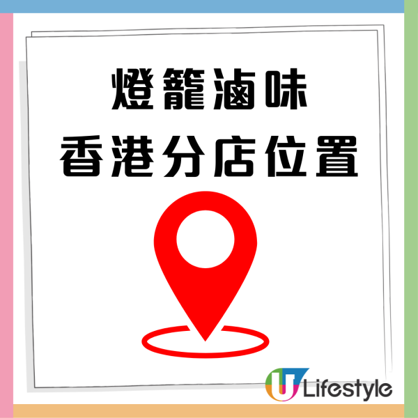 台灣燈籠滷味港島2間分店接連結業 銅鑼灣店11月執笠網民喊不捨