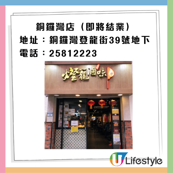 台灣燈籠滷味港島2間分店接連結業 銅鑼灣店11月執笠網民喊不捨