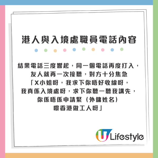 港人三度接「入境處」電話秒收線 職員含冤崩潰喊真相：求下你唔好收線