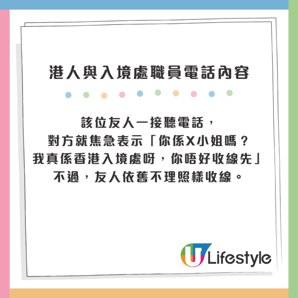 港人三度接「入境處」電話秒收線 職員含冤崩潰喊真相：求下你唔好收線