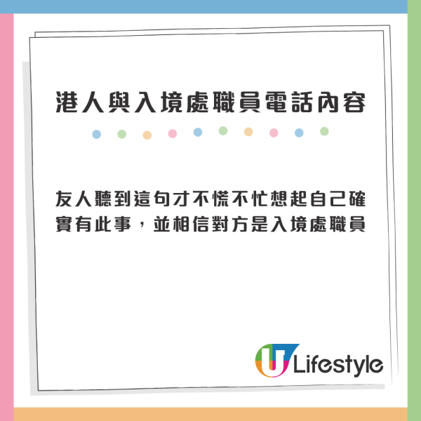 港人三度接「入境處」電話秒收線 職員含冤崩潰喊真相：求下你唔好收線