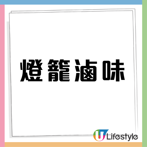 台灣燈籠滷味港島2間分店接連結業 銅鑼灣店11月執笠網民喊不捨