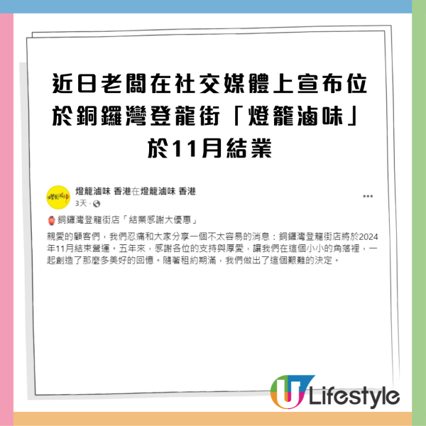 台灣燈籠滷味港島2間分店接連結業 銅鑼灣店11月執笠網民喊不捨