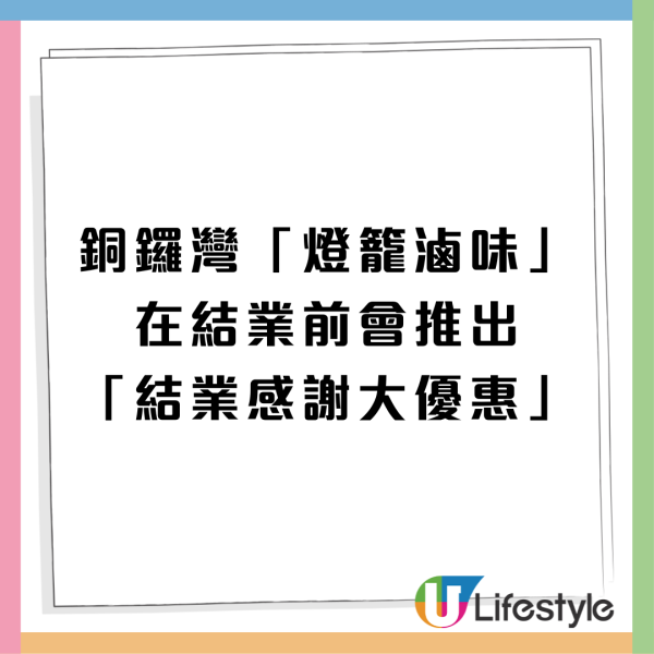 台灣燈籠滷味港島2間分店接連結業 銅鑼灣店11月執笠網民喊不捨