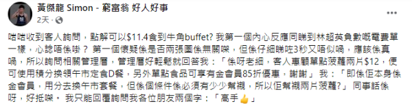 網民創新低價以$0.5食牛角Buffet！老闆黃傑龍︰已經係極致啦