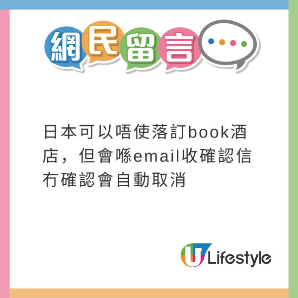 森美大阪訂酒店遭臨時取消 旅遊達人分析一大原因兼教2招自保 