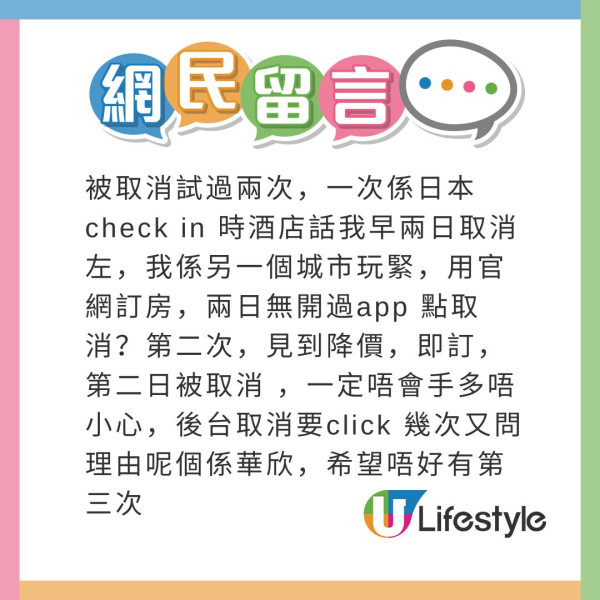 森美大阪訂酒店遭臨時取消 旅遊達人分析一大原因兼教2招自保 