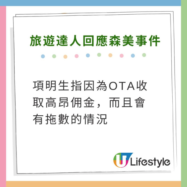 森美遭質疑炒作被取消酒店事件 梁思浩爆原來同11月呢件大事有關…