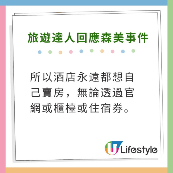 森美遭質疑炒作被取消酒店事件 梁思浩爆原來同11月呢件大事有關…