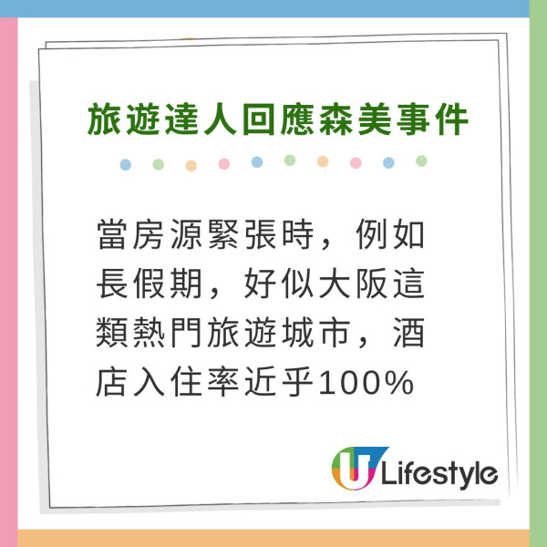 森美遭質疑炒作被取消酒店事件 梁思浩爆原來同11月呢件大事有關…