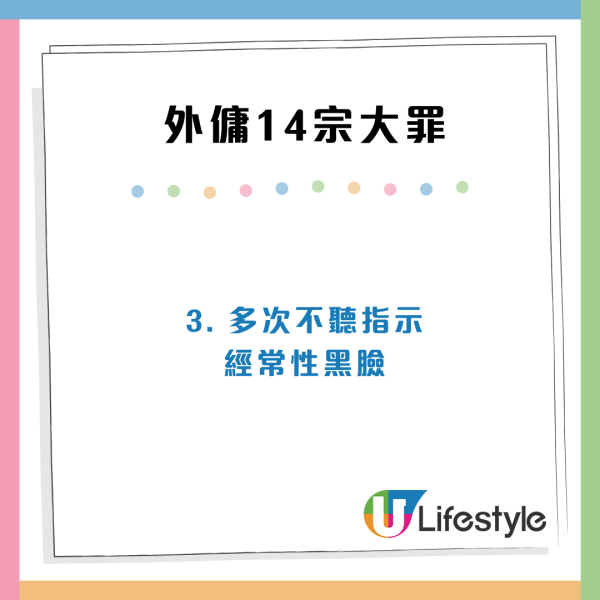 僱主急解約！港爸狂數極品工人姐姐14宗大罪 網民直呼外傭虐兒！