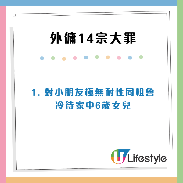 僱主急解約！港爸狂數極品工人姐姐14宗大罪 網民直呼外傭虐兒！